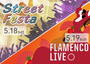 Street Festa ＆ FLAMENCO LIVE