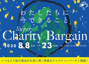 【ACTUS】Super Charity Bargain～わたしたちに今できること～