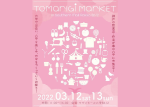 TOMARIGI MARKET in Souhern Mall Rokko B612