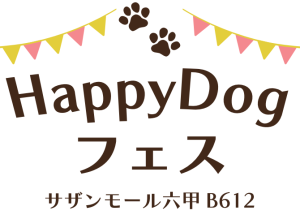 HappyDogフェス