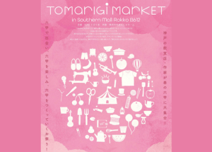 TOMARIGI MARKET in Southern Mall Rokko B612