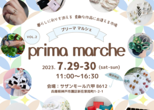 第二回　prima marche