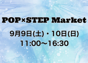 POP×STEP Market