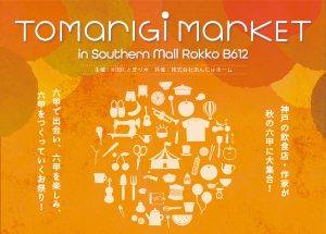 TOMARIGI MARKET in Southern Mall Rokko B612