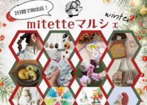 mitetteマルシェ