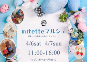 mitetteマルシェ