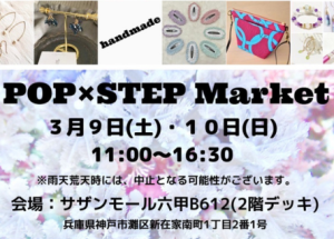 POP×STEP Market