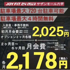 スポーツクラブ・ジョイフィットのショップニュース