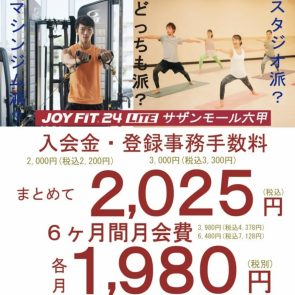 スポーツクラブ・ジョイフィットのショップニュース