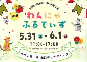 【第３回】わんにゃふるでぃず