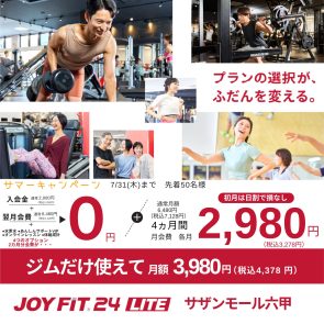 スポーツクラブ・ジョイフィットのショップニュース