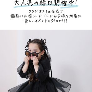 スタジオエミュのショップニュース
