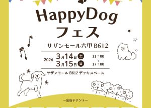 Happy Dog フェス